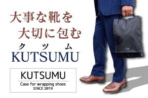 未来ショッピング・KUTSUMU