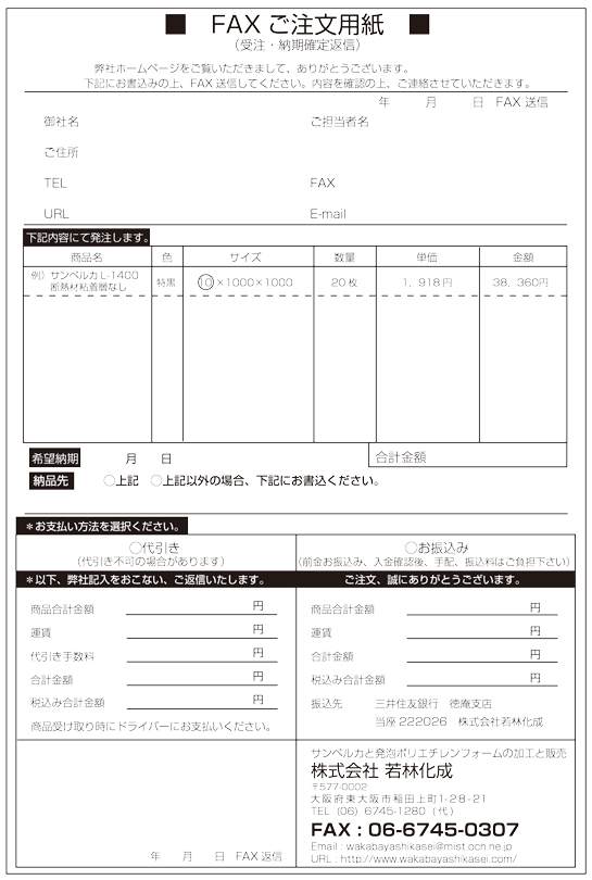 サンペルカ／発泡ポリエチレンの加工・全国販売 - 若林化成/ファクス問合せ