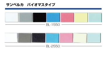 サンペルカ・バイオマスタイプ /CO２排出削減・植物由来樹脂使用